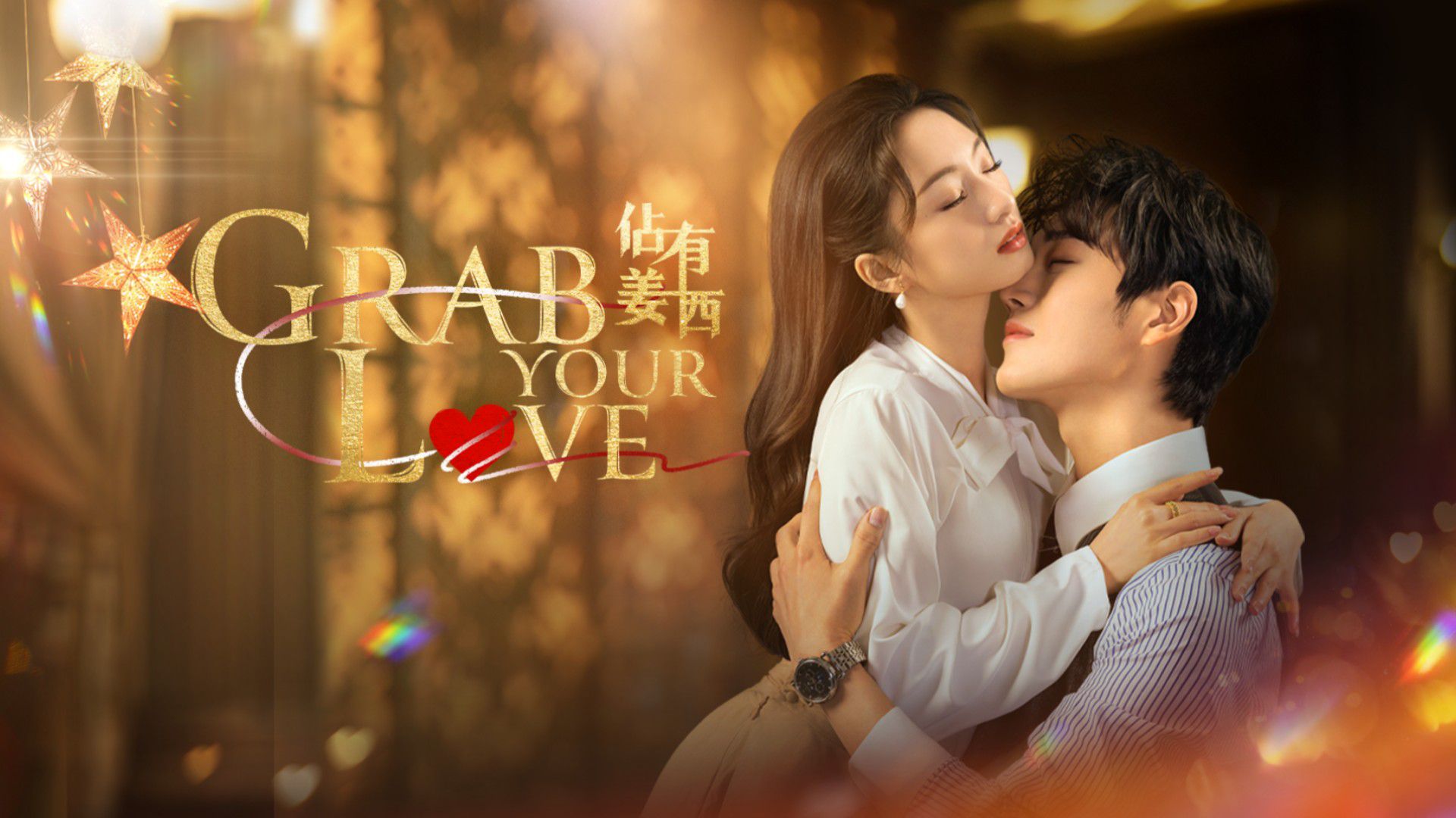 GRAB YOUR LOVE