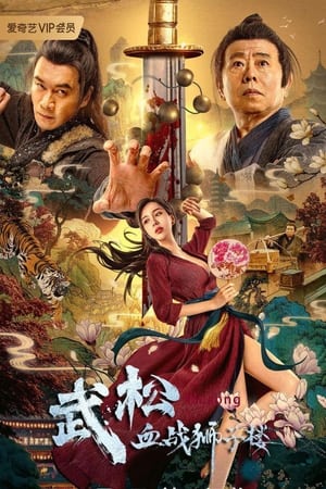 Wu Song\'s Bloody Battle With Lion House